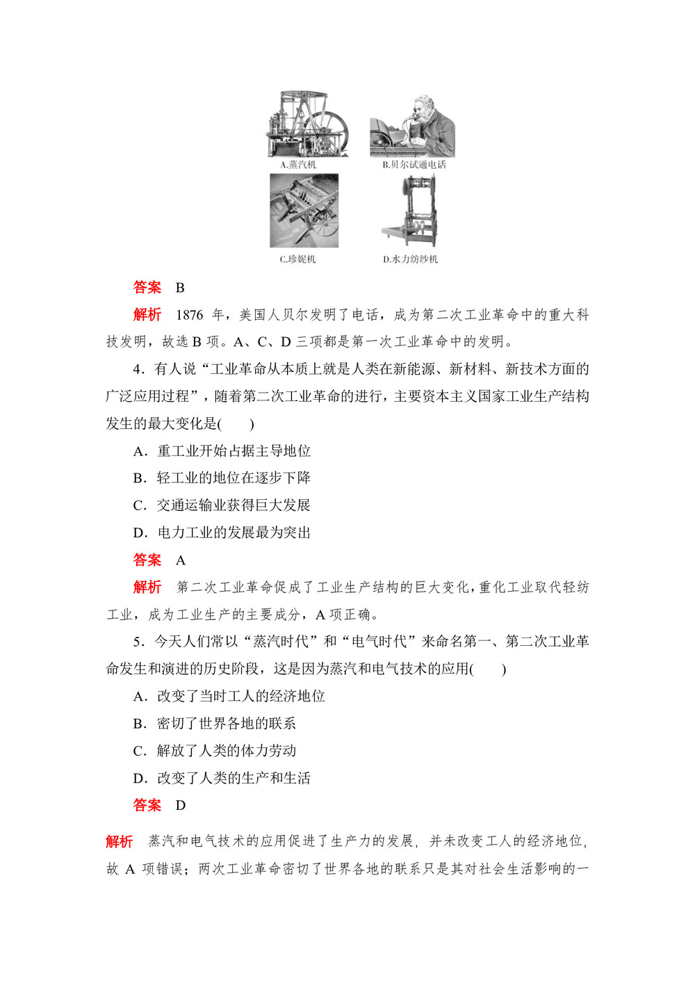 2019-2020学年人教版必修2 第8课 第二次工业革命 作业第2页