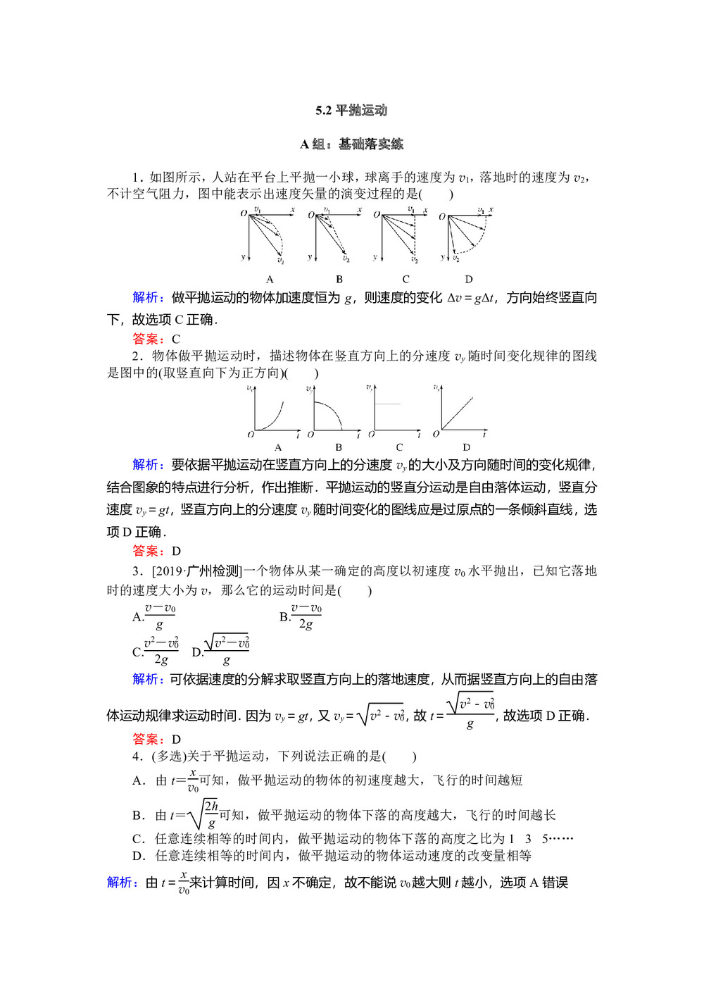 2019-2020学年人教版必修2   5.2平抛运动     第1课时   作业第1页