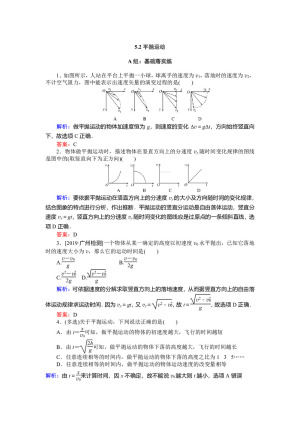 2019-2020学年人教版必修2   5.2平抛运动     第1课时   作业