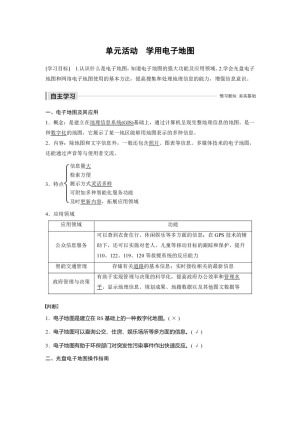 2019-2020学年新素养同步导学鲁教版 必修二老课标版 ：第3单元   单元活动 学用电子地图 学案Word版含解析