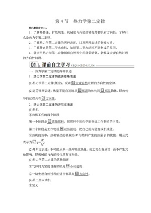 2019-2020学年人教版选修3-3 第十章  第4节 热力学第二定律 学案