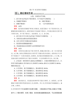 2019-2020学年人教版选修3-4 第十一章第5节 外力作用下的振动 作业
