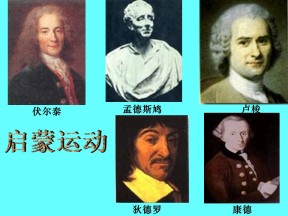 2019—2020学年人教版必修三第7课 启蒙运动课件 （38张）