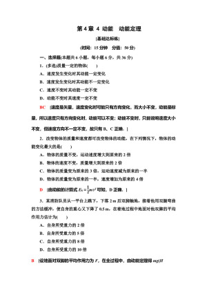 2019-2020学年教科版必修二 第4章 4 动能　动能定理 作业