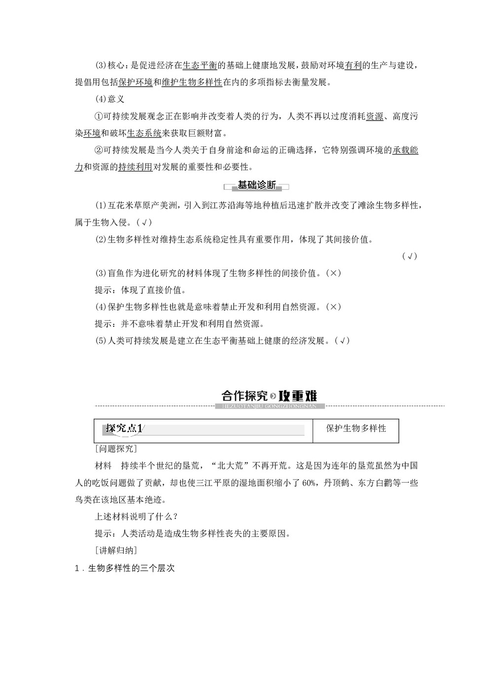 2019-2020学年 苏教版 必修3 创造人与自然的和谐 学案第2页