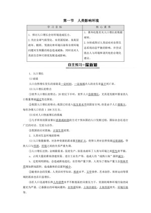 2019-2020学年 苏教版 必修3人类影响环境 学案