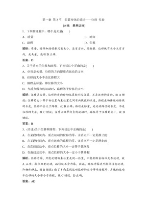 2019-2020学年教科版必修一 第一章 第2节　位置变化的描述——位移 作业(1)