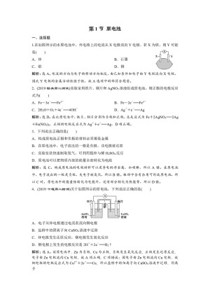 2019-2020学年人教版选修4 第4章第1节 原电池 作业(12)