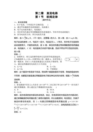 2019-2020学年教科版选修3-1 第二章 第1节 欧姆定律 作业