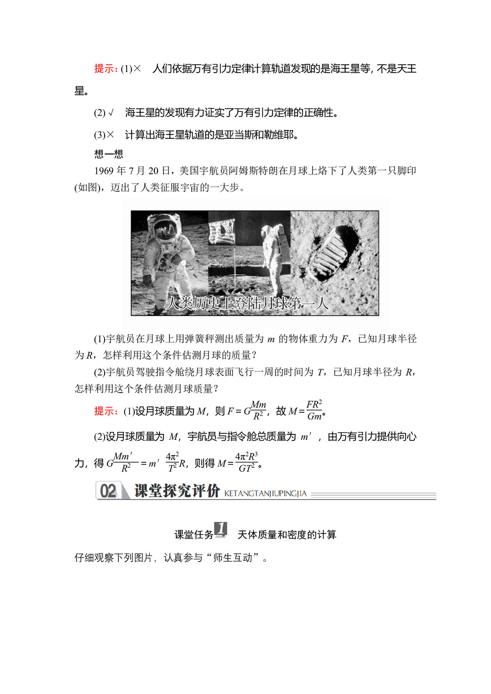 2019-2020学年人教版必修2 第六章  第四节 万有引力理论的成就 学案第2页