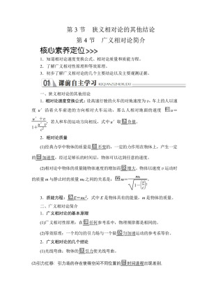 2019-2020学年人教版选修3-4 第十五章  第3节、第4节 狭义相对论的其他结论　广义相对论简介 学案