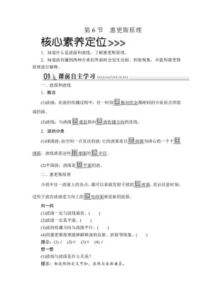 2019-2020学年人教版选修3-4 第十二章  第6节 惠更斯原理 学案