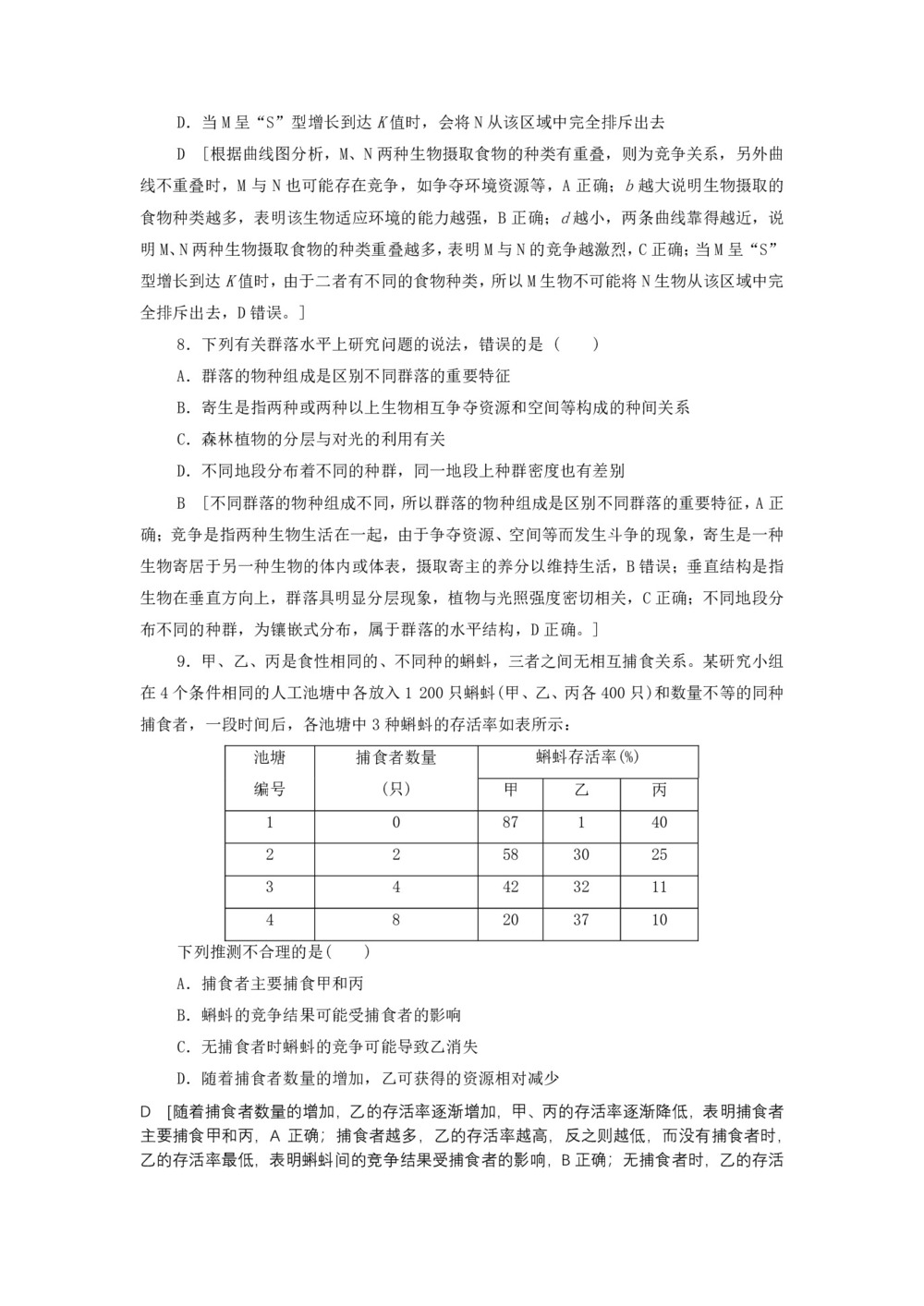 2019-2020学年 苏教版 必修3 生物群落的构成 作业(1)第3页