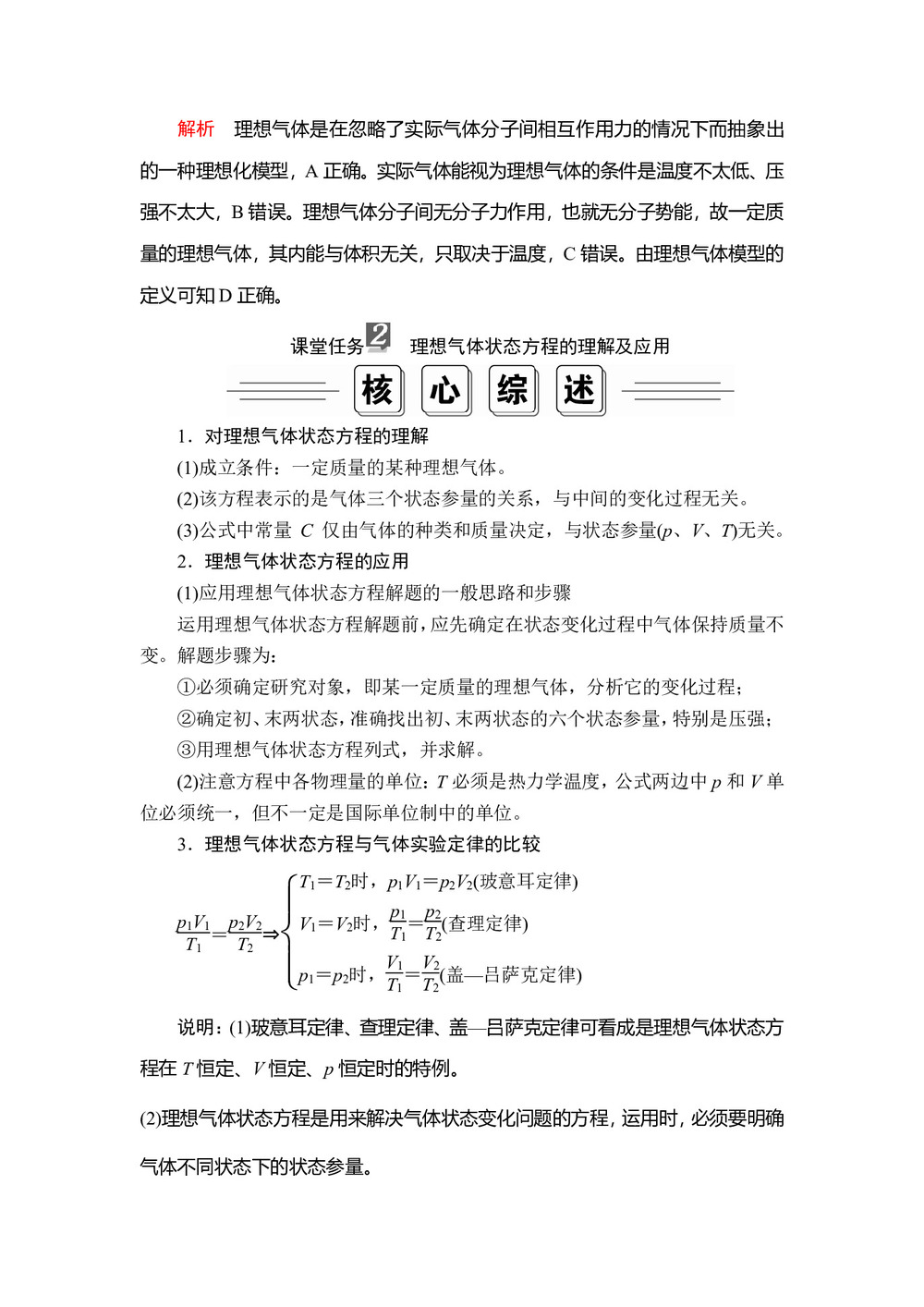 2019-2020学年人教版选修3-3 第八章  第3节 理想气体的状态方程 学案第3页