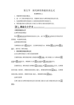 2019-2020学年人教版必修2 第七章  第五节 探究弹性势能的表达式 学案