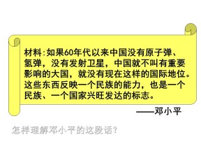 2019—2020学年人教版必修三第19课 建国以来的重大科技成就 课件（45张）