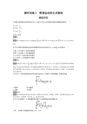 2019-2020学年粤教版选修3-4 第一章 第三节 简谐运动的公式描述 作业