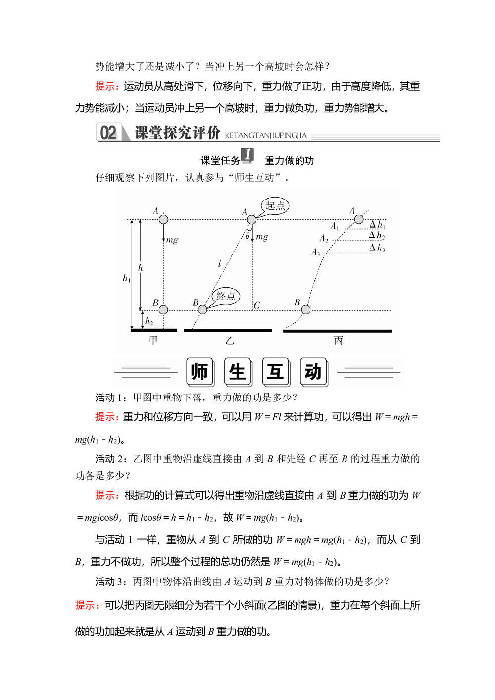 2019-2020学年人教版必修2 第七章  第四节 重力势能 学案第3页