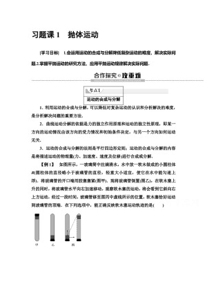 2019-2020学年教科版必修二 第1章 习题课1　抛体运动 学案