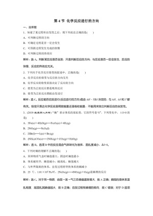 2019-2020学年人教版选修4 第2章第4节 化学反应进行的方向 作业(8)