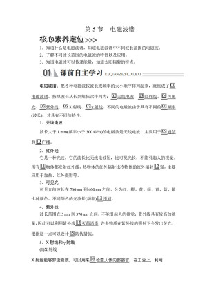 2019-2020学年人教版选修3-4 第十四章  第5节 电磁波谱 学案