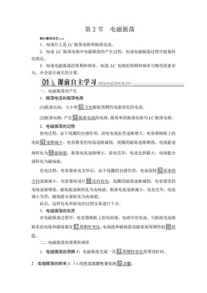 2019-2020学年人教版选修3-4 第十四章  第2节 电磁振荡 学案