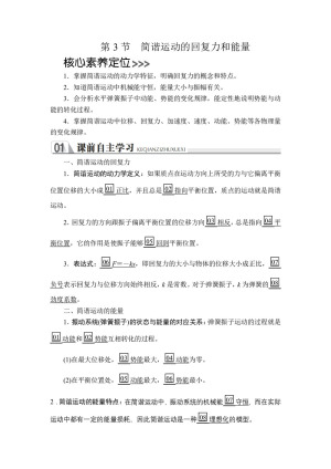 2019-2020学年人教版选修3-4 第十一章  第3节 简谐运动的回复力和能量 学案