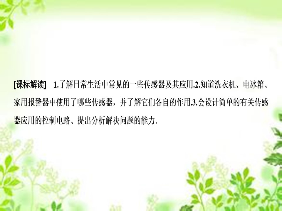 2019-2020学年教科版选修3-2 第三章 3-4　生活中的传感器 简单的光控和温控电路（选学）（略） 课件（37张）第2页