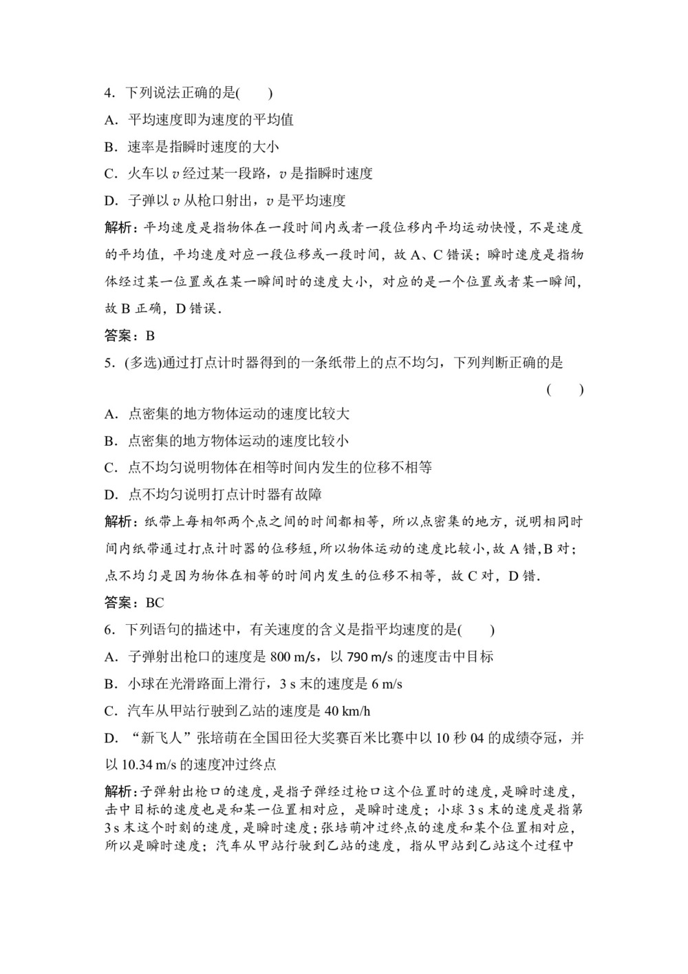 2019-2020学年教科版必修一 第一章 第3节 运动快慢与方向的描述——速度 作业(1)第2页