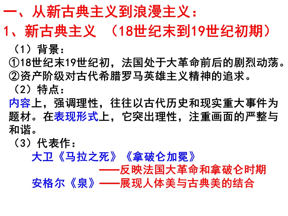 2019—2020学年历史人教版必修三第八单元课件：第23课 美术的辉煌 （53张）第3页