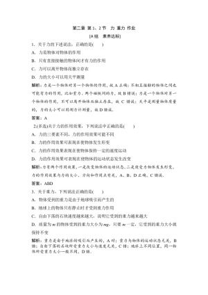 2019-2020学年教科版必修一 第二章 第1、2节　力 重力 作业(1)