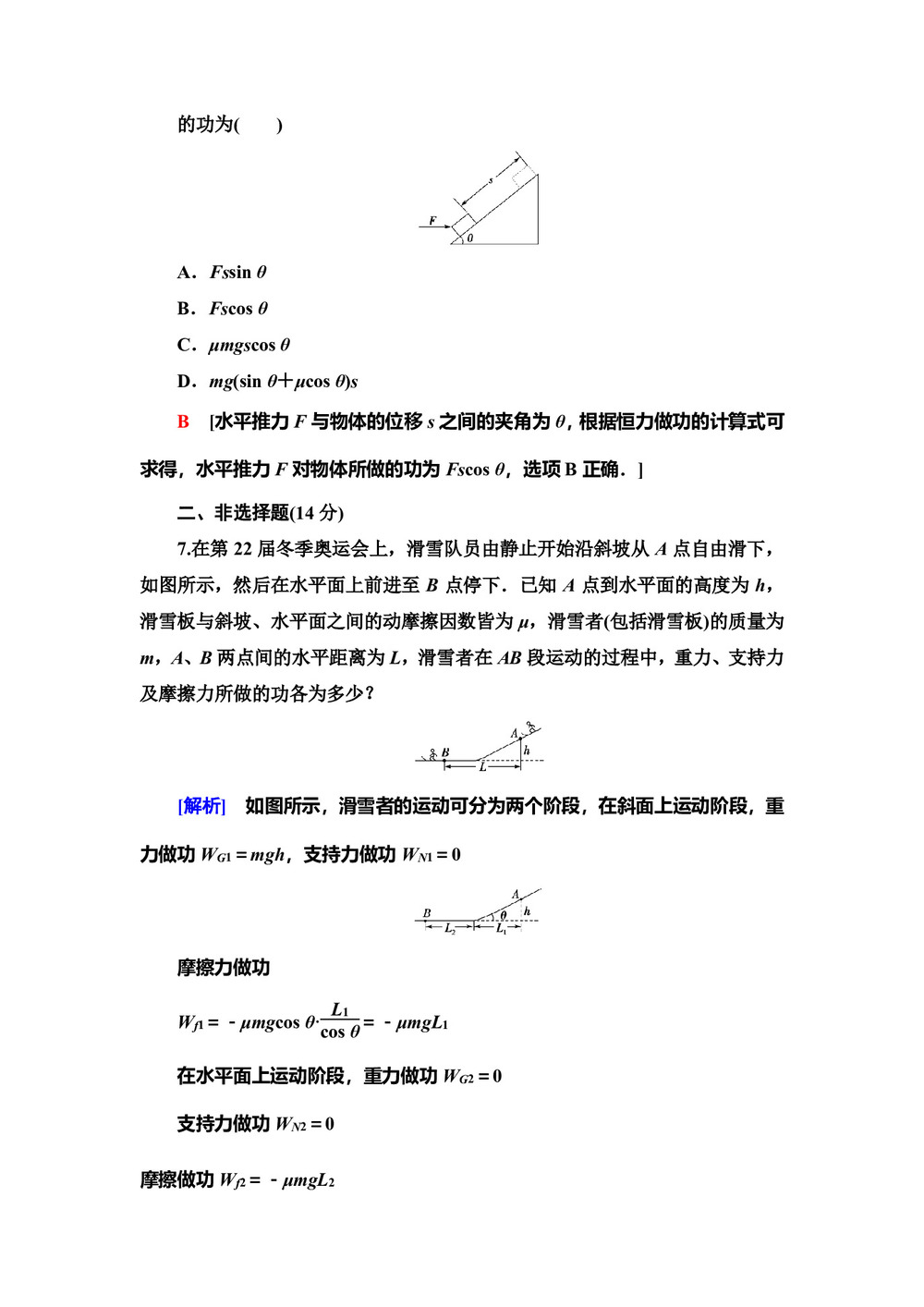 2019-2020学年教科版必修二 第4章 1 功 作业第3页