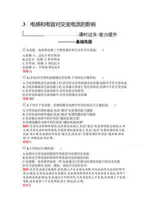 2019-2020学年人教版选修3-2 第五章 3 电感和电容对交变电流的影响 作业