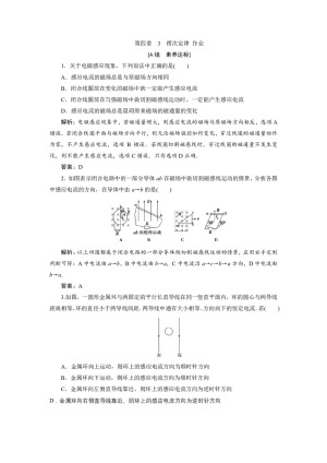 2019-2020学年人教版选修3-2 第四章　3　楞次定律 作业