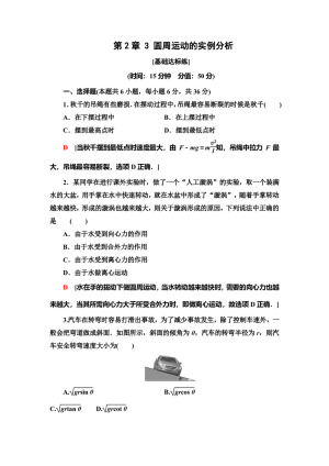 2019-2020学年教科版必修二 第2章 3 圆周运动的实例分析 作业