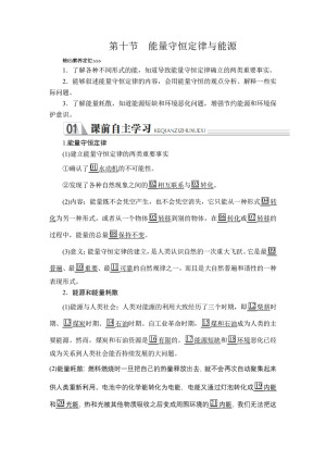 2019-2020学年人教版必修2 第七章  第十节 能量守恒定律与能源 学案