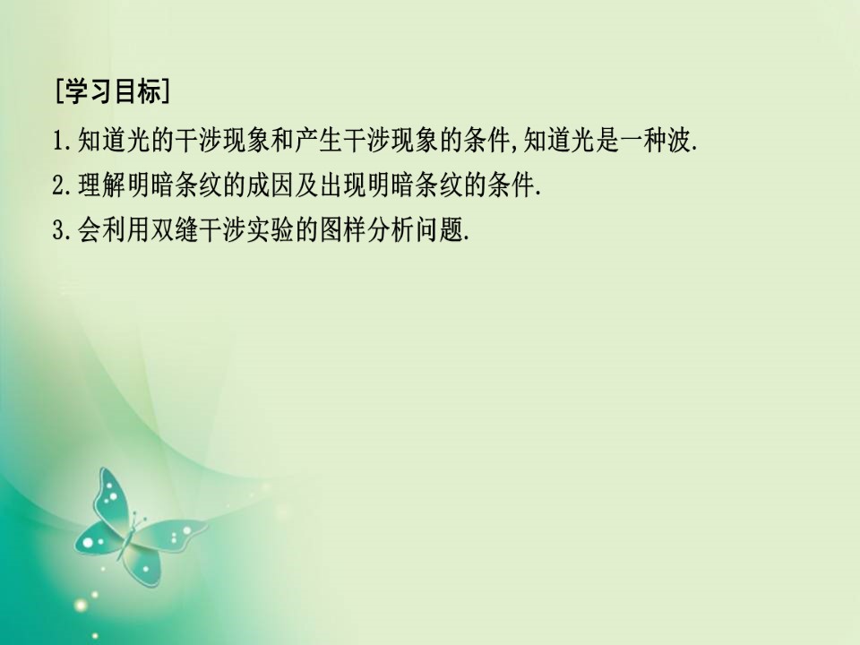 2019-2020学年人教版选修3-4 第十三章 3　光的干涉 课件（33张）第2页
