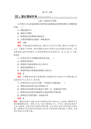2019-2020学年人教版选修3-4 第十一章第4节 单摆 作业