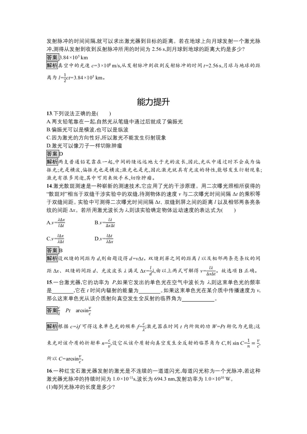 2019-2020学年粤教版选修3-4 第四章 第七节 激光 作业第3页