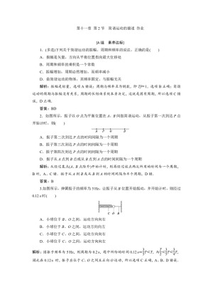 2019-2020学年人教版选修3-4 第十一章 第2节　简谐运动的描述 作业