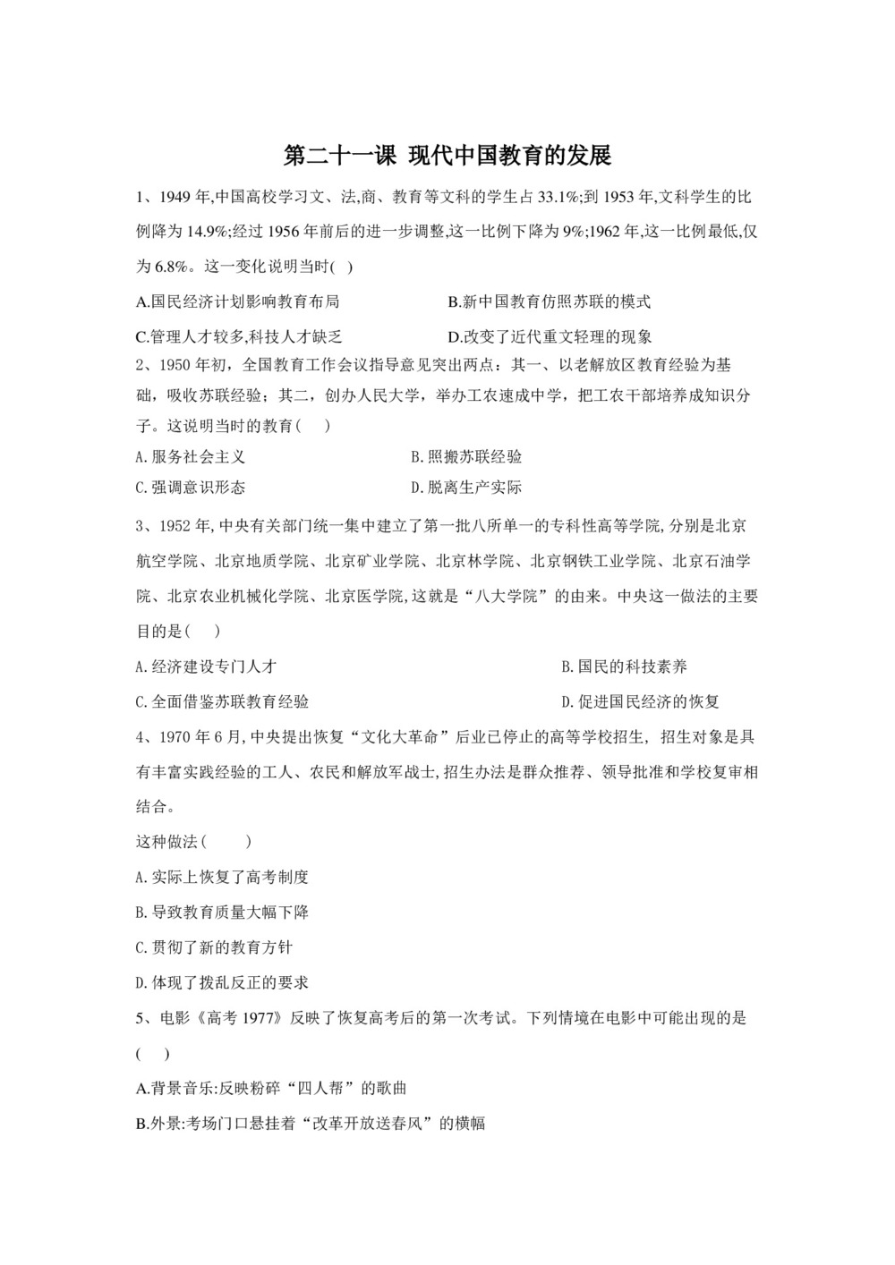 2019-2020学年人教版必修三：第21课 现代中国教育的发展 作业第1页