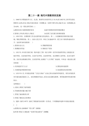 2019-2020学年人教版必修三：第21课 现代中国教育的发展 作业