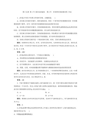 2019-2020学年人教版选修3-4 第十五章 第1节 相对论的诞生　第2节　时间和空间的相对性 作业