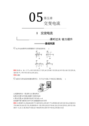 2019-2020学年人教版选修3-2 第五章 1 交变电流 作业