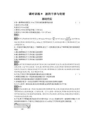 2019-2020学年粤教版选修3-4 第二章 第四节 波的干涉与衍射 作业