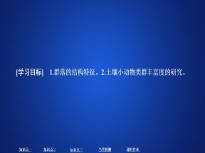 2019-2020学年  人教版  必修3  群落的结构 课件 （63张）