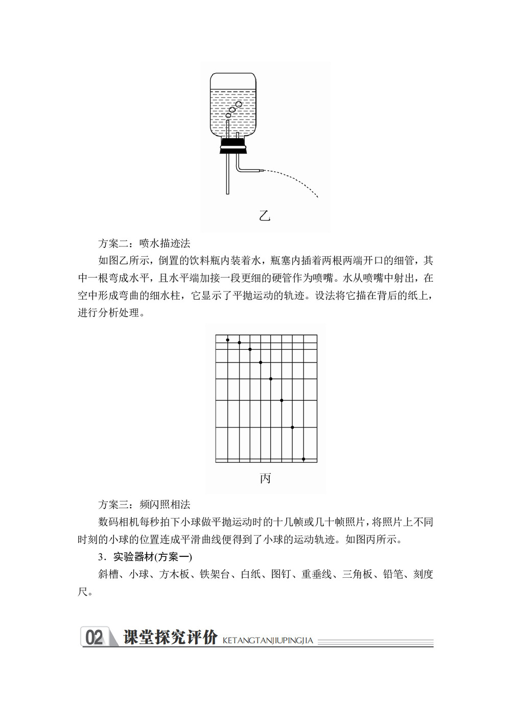 2019-2020学年人教版必修2 第五章  第三节 实验：研究平抛运动 学案第2页