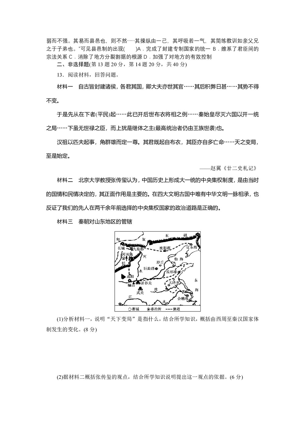 2019—2020学年岳麓版必修一第2课 大一统与秦朝中央集权制度的建立[学案]第3页