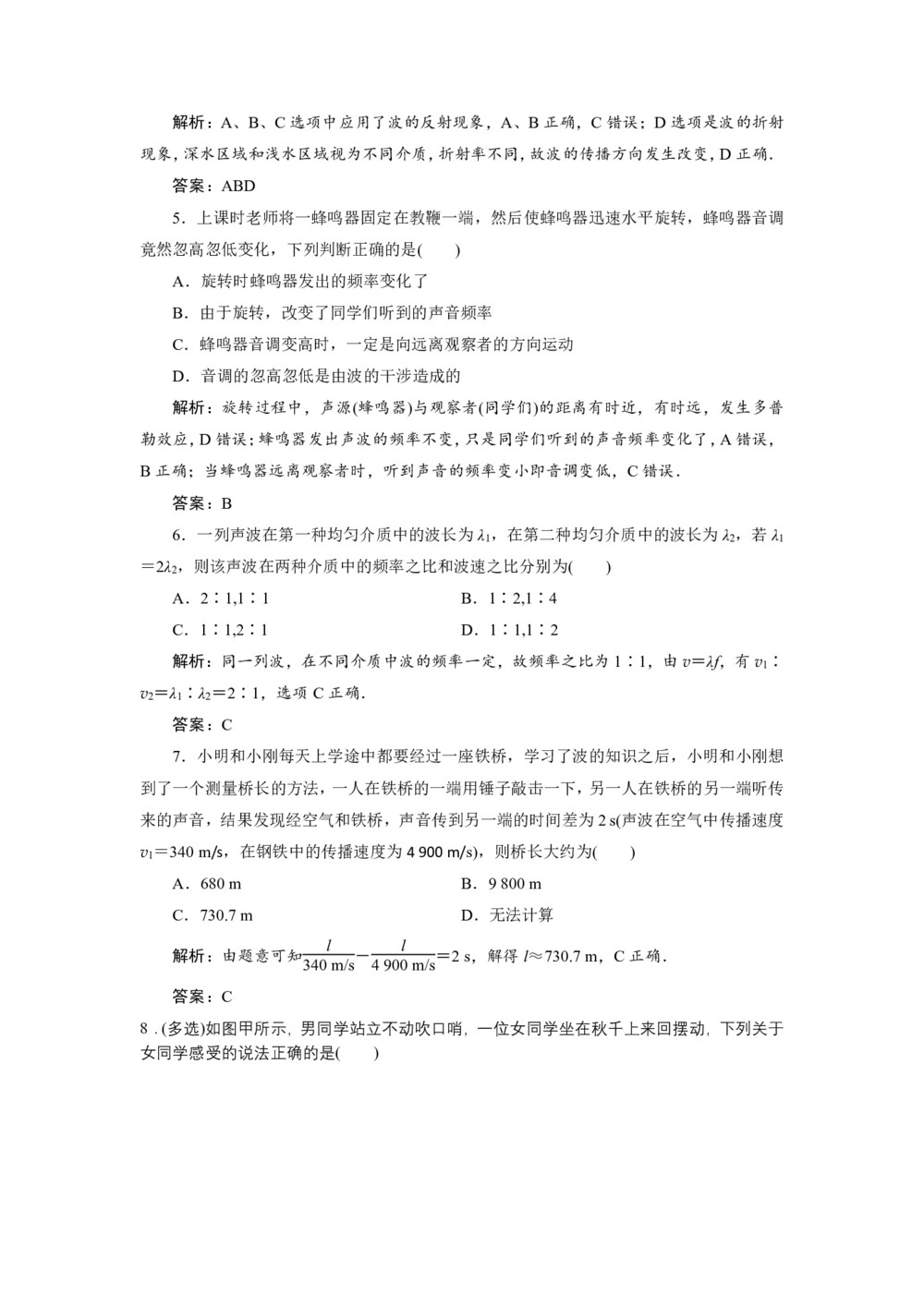 2019-2020学年人教版选修3-4 第十二章 第5、6节 多普勒效应 惠更斯原理 作业第2页
