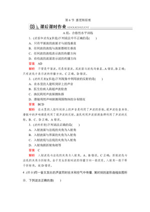 2019-2020学年人教版选修3-4 第十二章第6节 惠更斯原理 作业